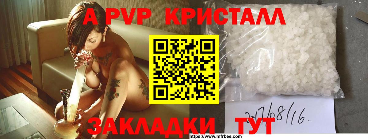 Alpha-PVP Соль  A-PVP СК КРИС  А ПВП  Тулун  Вход с VPN  A-PVP Crystall 