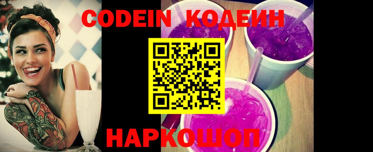 Тулун  Кодеин напиток Lean (лин)  Codein напиток Lean (лин)  Вход с VPN 