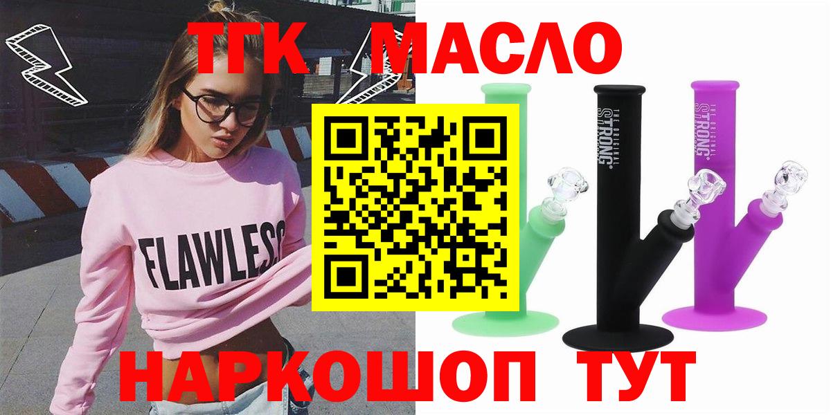 ТГК гашишное масло Тулун